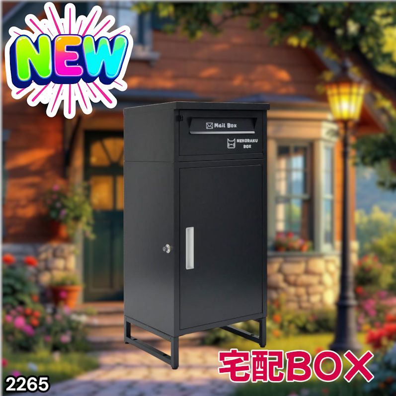 #2265 宅配ボックス ブラック 戸建 大型 屋外 2段 後付け ポスト 一体 防水 大容量 置き配 複数投函 郵便受け おしゃれ ※一部地域離島別途配送料有