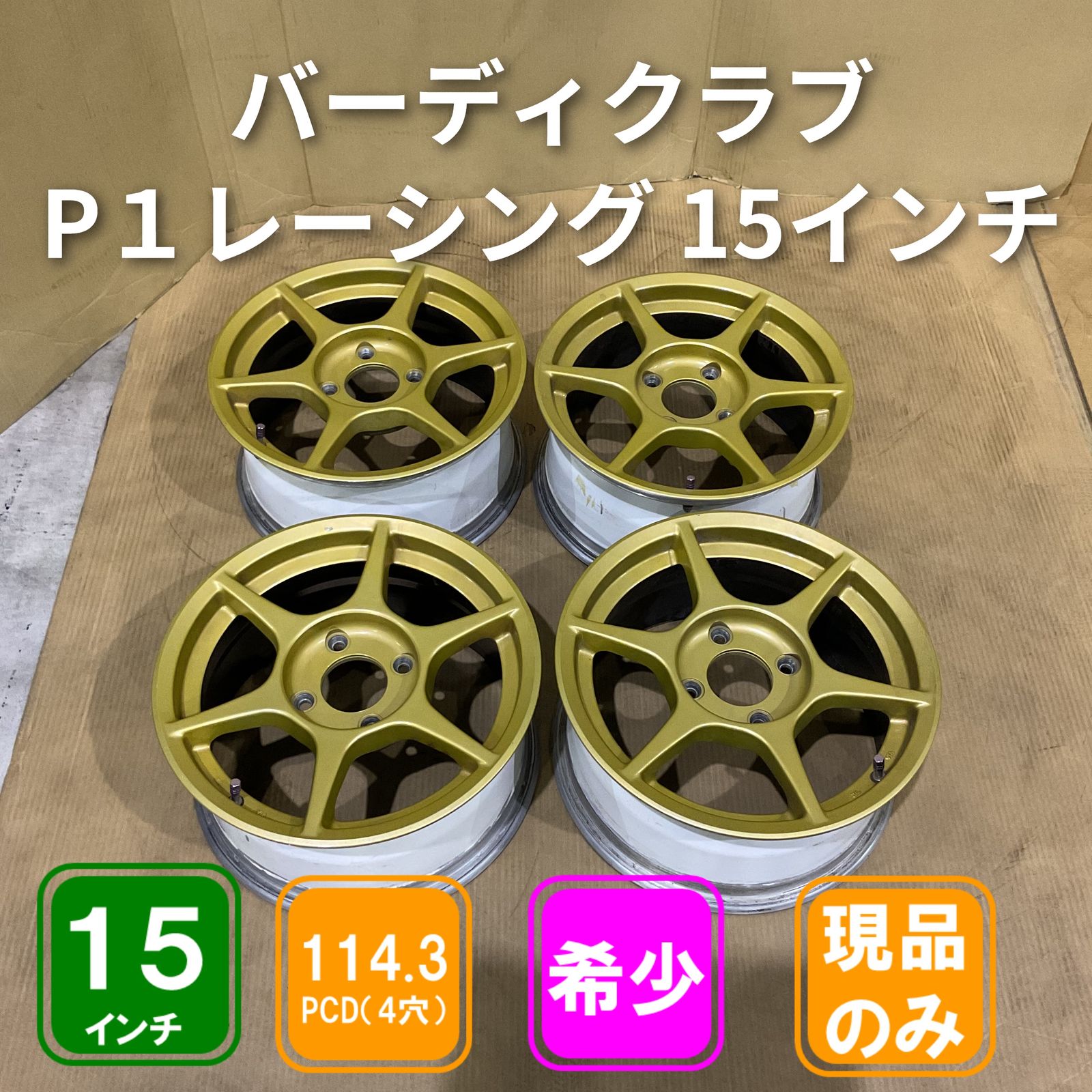 バーディークラブ p1レーシング 16inch 7jj+43 114.3 4h 希少】4穴 PCD114.3 15インチ 7J+45 バーディクラブ P1レーシング 4枚