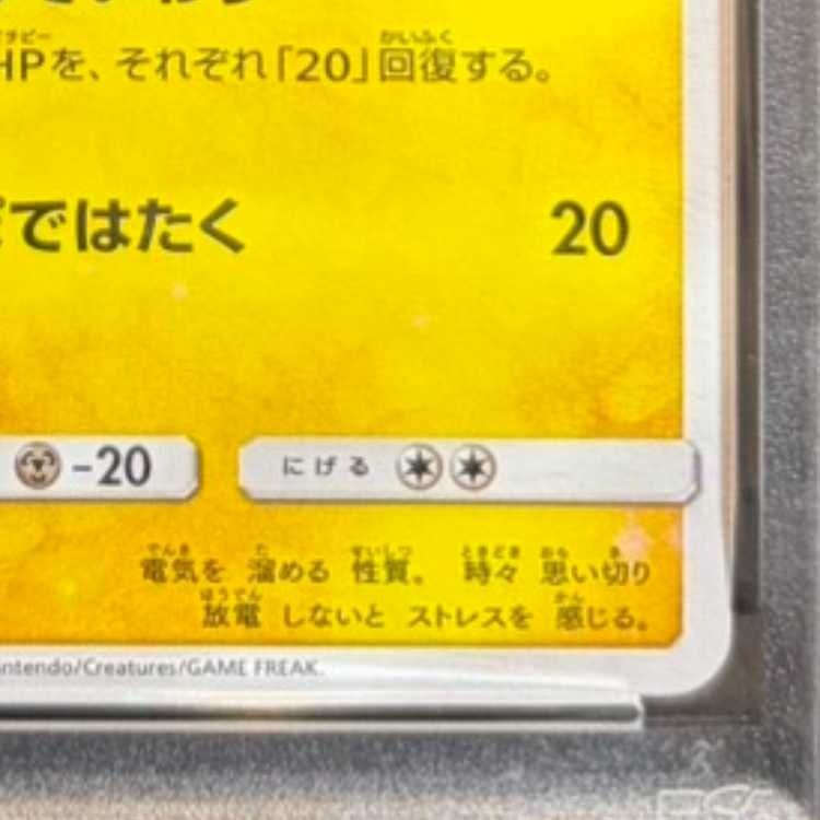 PSA10】ピカチュウ PROMO 224/SM-P 1枚 - メルカリ