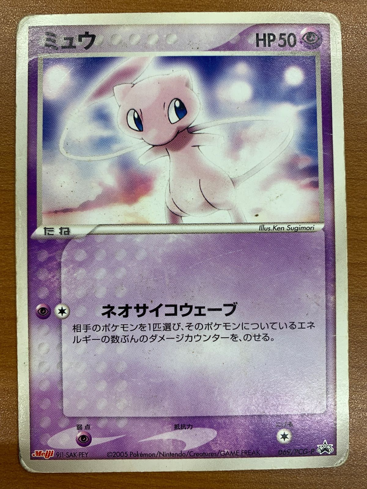状態D ミュウ PROMO プロモ 069/PCG-P 明治 ポケカ ポケモン ポケモン