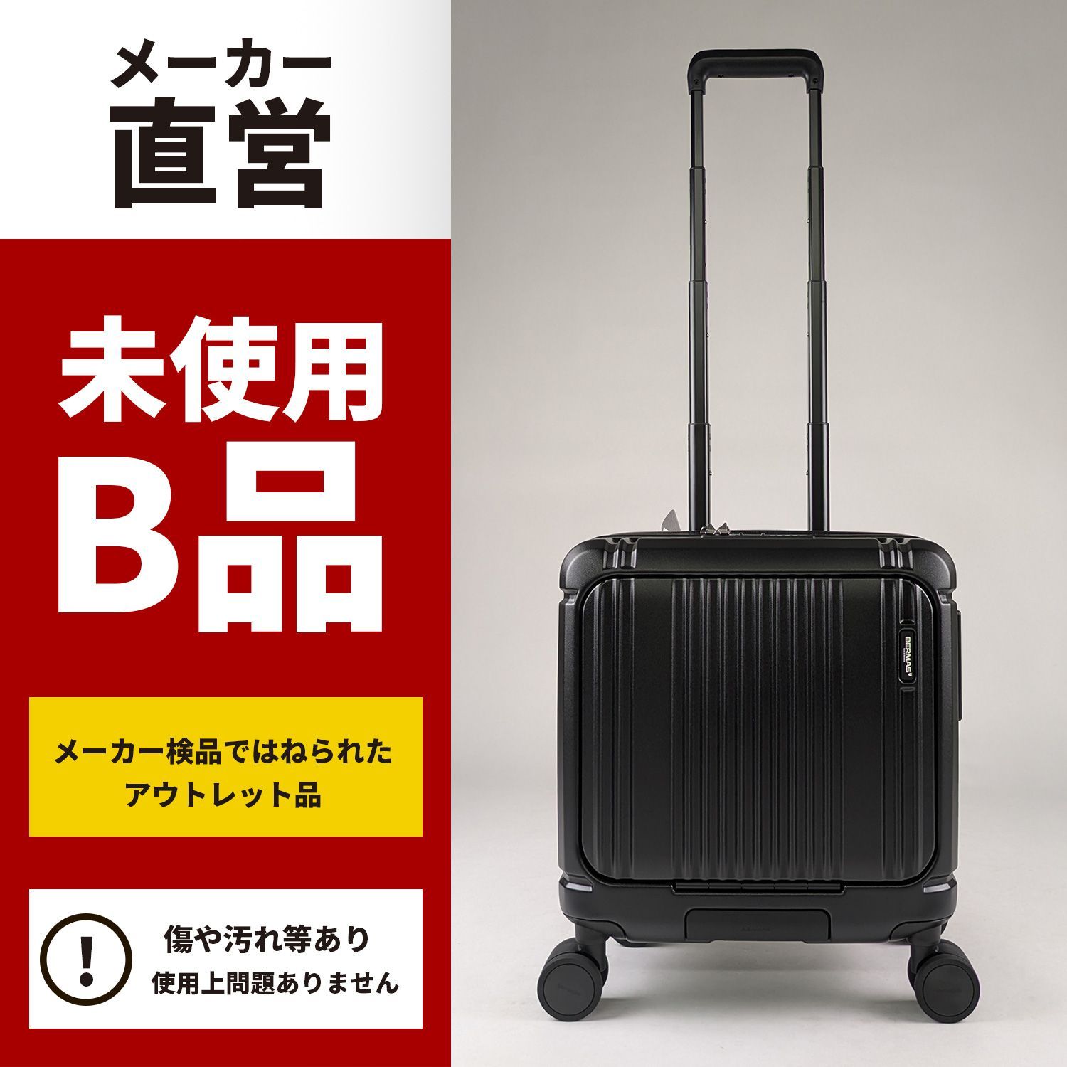 【アウトレット品・未使用】バーマス公式直営 BERMAS INTER CITY2 PRO ワンタッチフロントオープン39cm キャリーケース トラベル 32L HINOMOTO製ストッパー付60mm大径静音キャスター ﾌﾞﾗｯｸ #8303