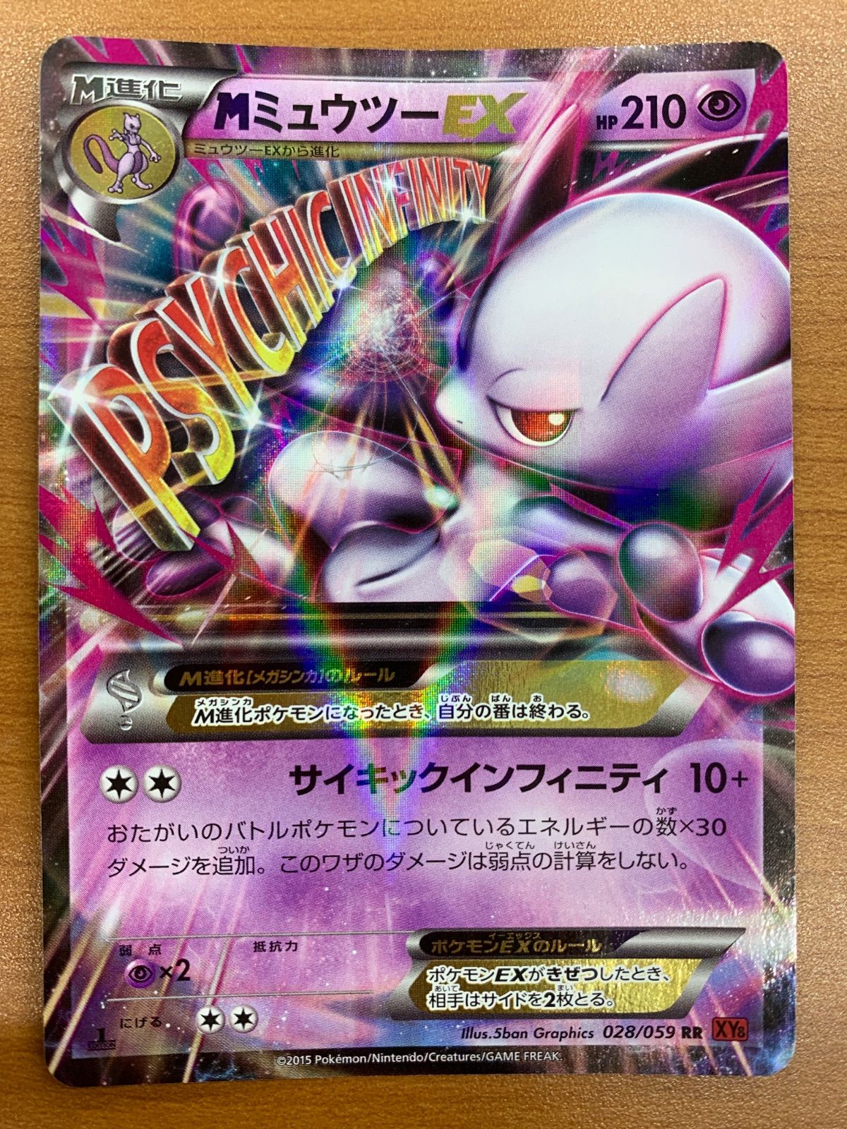 状態C MミュウツーEX 028/059 RR 1ED XY8 ポケカ ポケモンカード