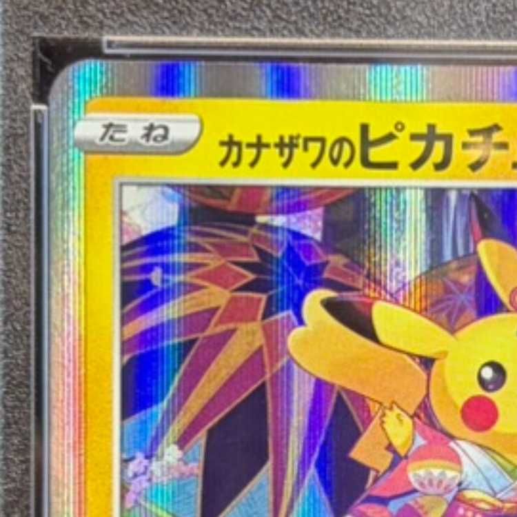 PSA10】カナザワのピカチュウ PROMO 144/S-P 1枚 - メルカリ