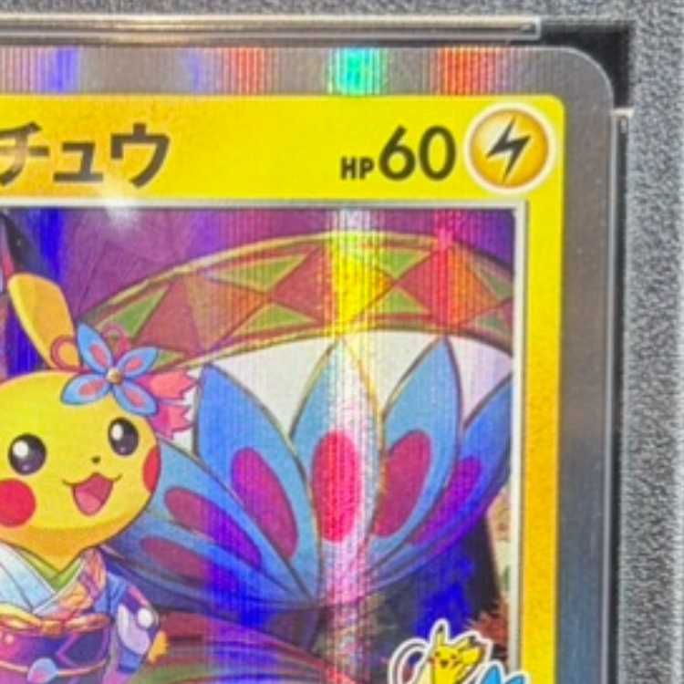 PSA10】カナザワのピカチュウ PROMO 144/S-P 1枚 - メルカリ