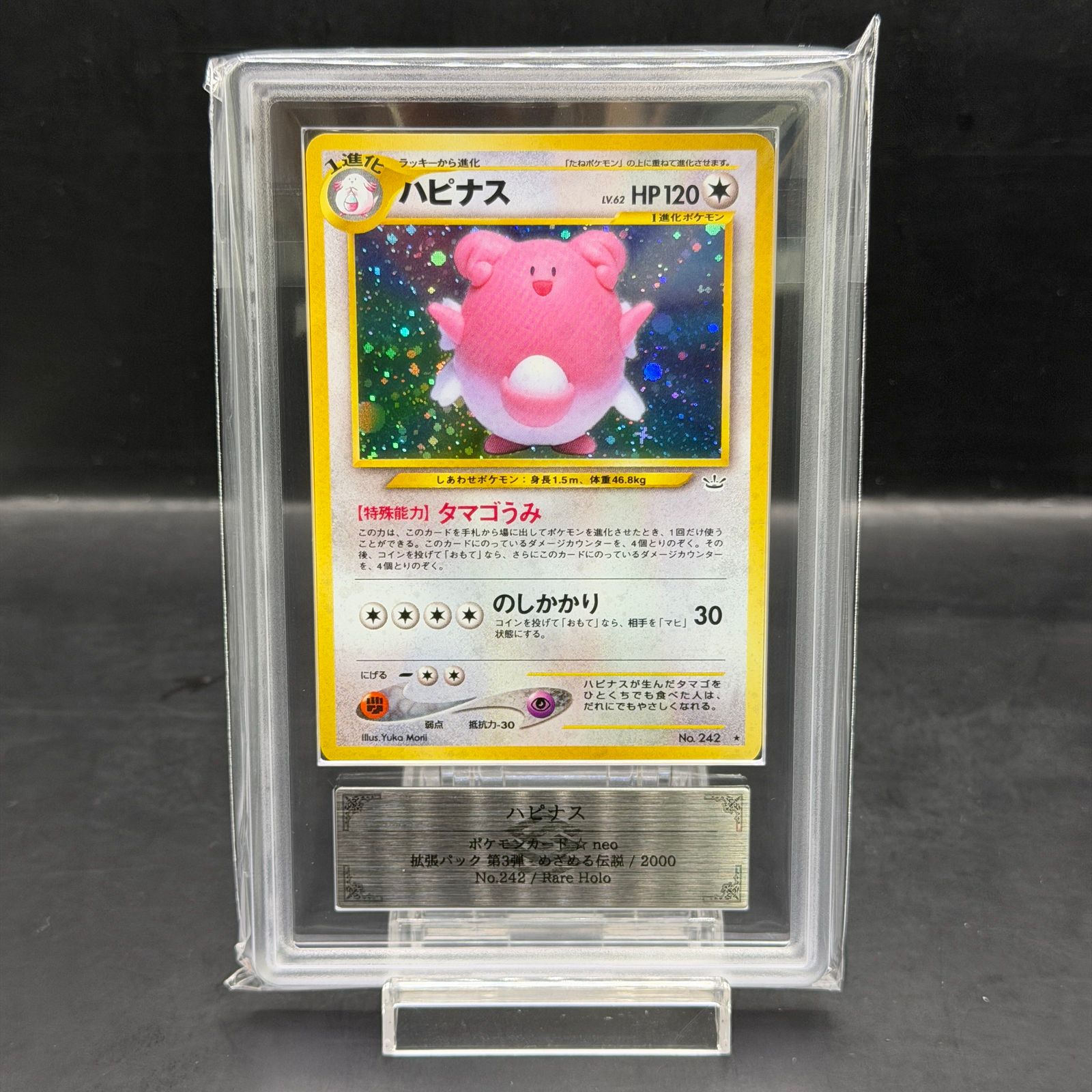 S*R様 【PSA10】ハピナス ★ 拡張パック第3弾 めざめる伝説　旧裏 ARS9】 ハピナス [neo第3弾/めざめる伝説] [旧裏] 1枚 - メルカリ