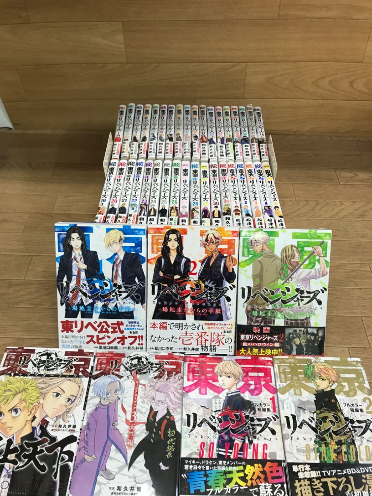 ☆【未開封あり】東京リベンジャーズ 1～31巻 全巻・場地圭介からの