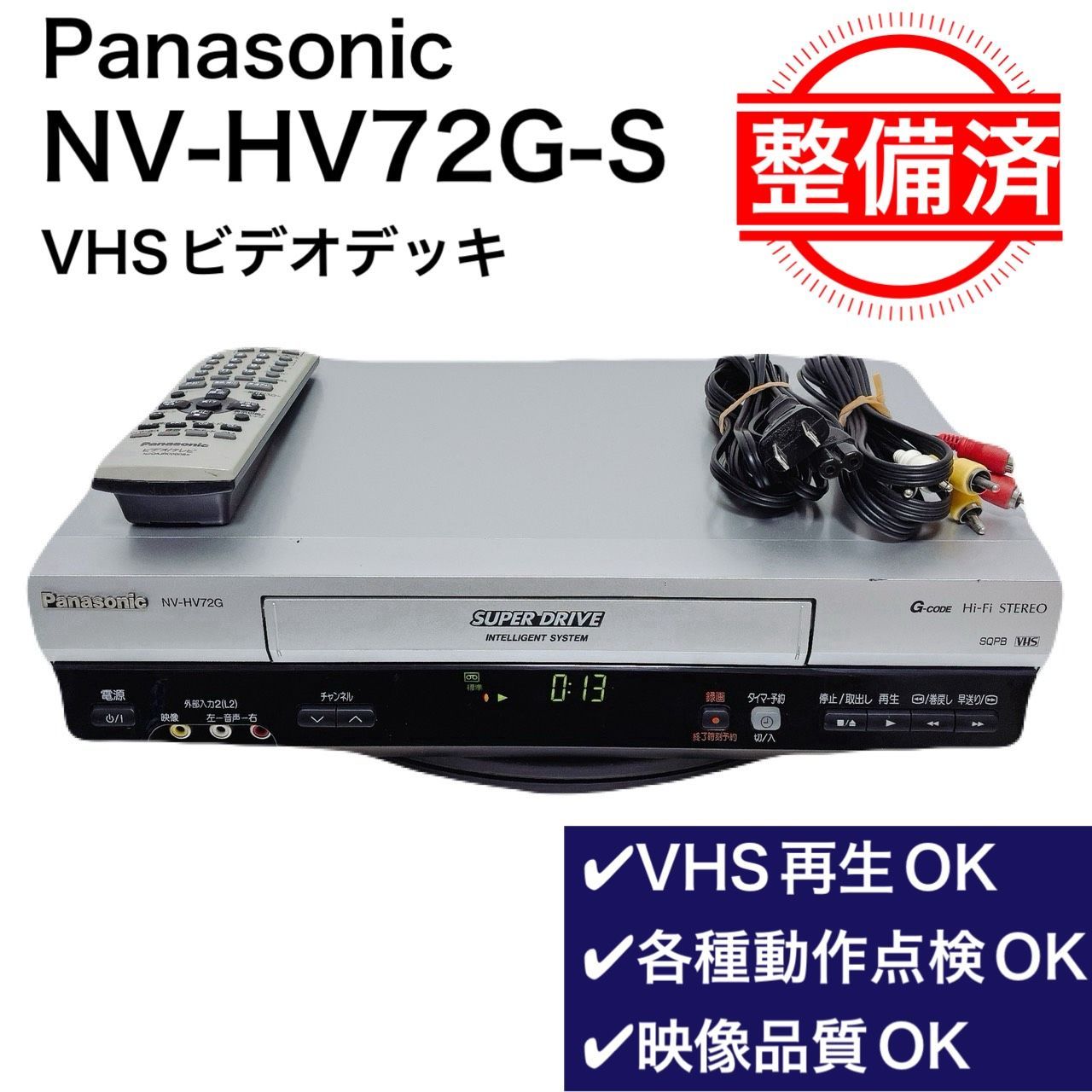 メンテ済 Panasonic VHSビデオデッキ NV-HV72G 2006年製 整備済・動作品】 Panasonic パナソニック VHS ビデオデッキ NV-HV72G