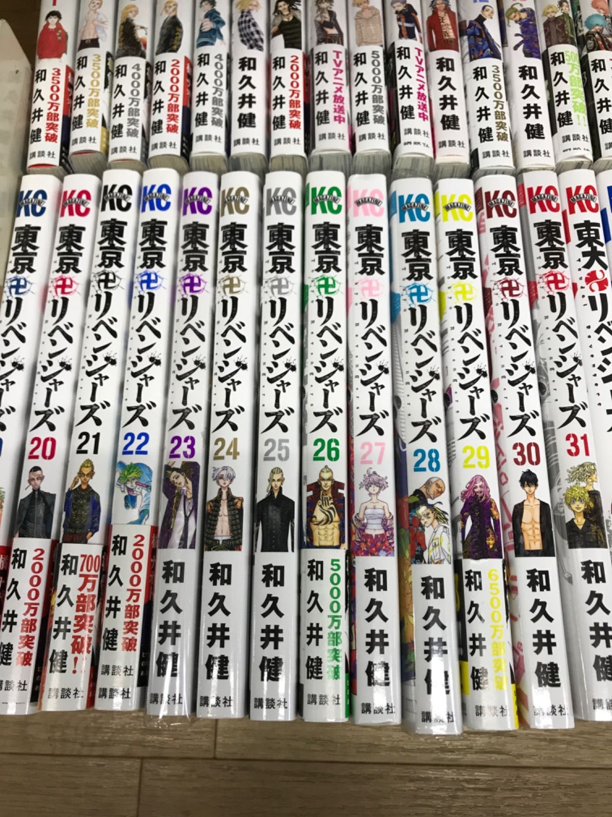☆【未開封あり】東京リベンジャーズ 1～31巻 全巻・場地圭介からの