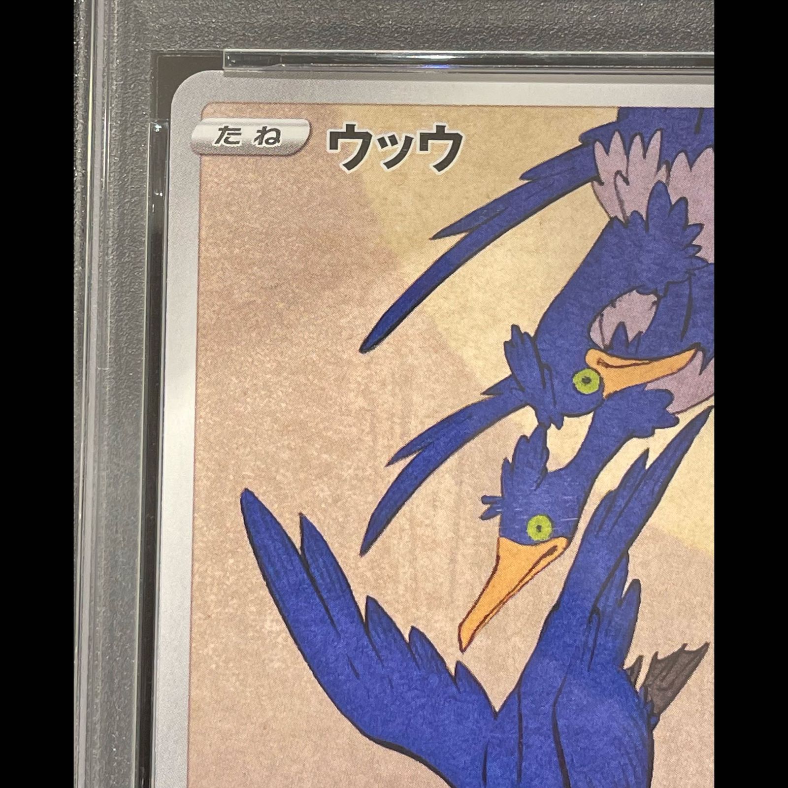 PSA10】ウッウ 見返り美人 切手セット PROMO 226/S-P 1枚 - メルカリ