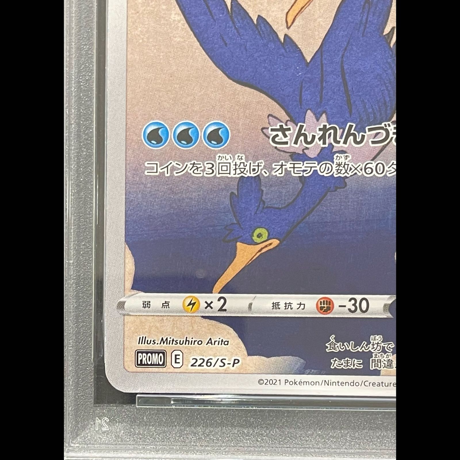 PSA10】ウッウ 見返り美人 切手セット PROMO 226/S-P 1枚 - メルカリ
