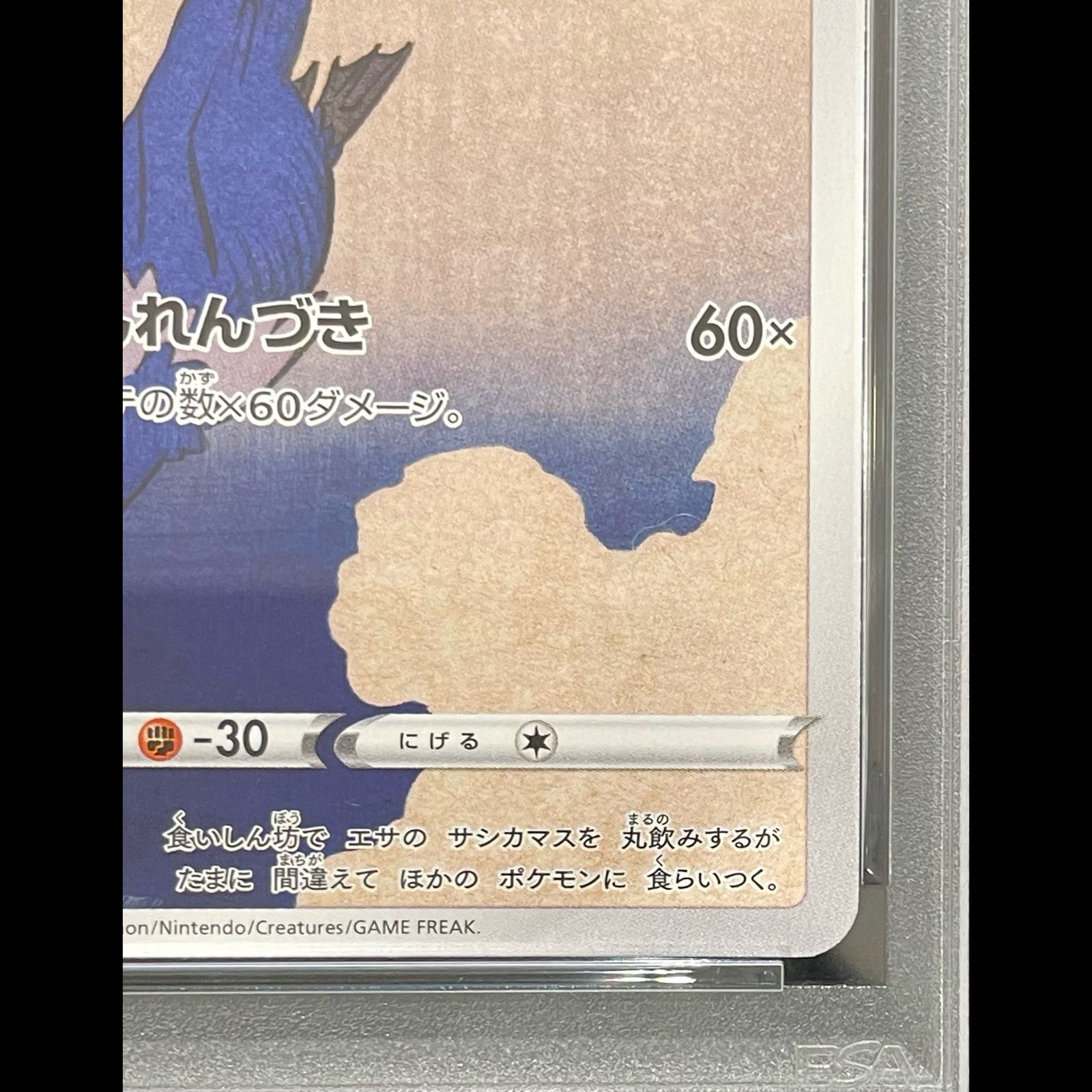 ウッウ 見返り美人 切手セット PSA10 PSA10】ウッウ 見返り美人 切手セット PROMO 226/S-P 1枚 - メルカリ