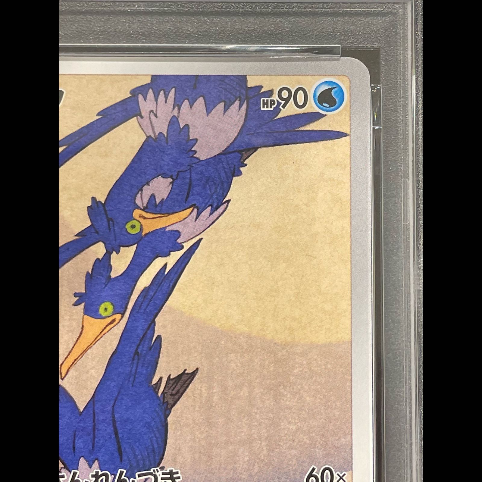ウッウ　見返り美人　切手セット　PROMO　PSA10 PSA10】ウッウ 見返り美人 切手セット PROMO 226/S-P 1枚 - メルカリ