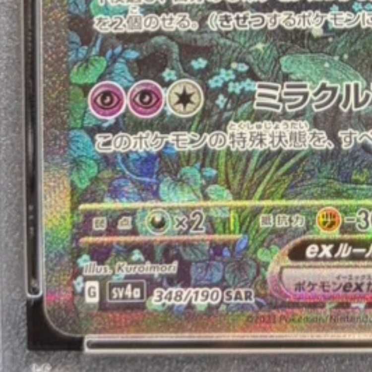 PSA10】サーナイトex SAR 348/190 1枚 - メルカリ