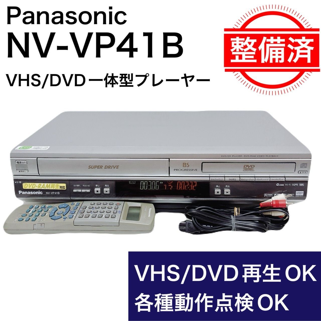 【値下げしました】Panasonic NV-VP41B-S 整備済・動作品】 Panasonic パナソニック NV-VP41B VHS DVD一体型
