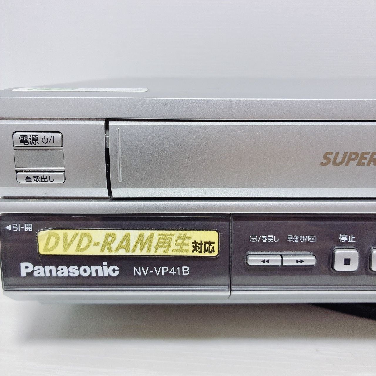 整備済・動作品】 Panasonic パナソニック NV-VP41B VHS DVD一体型
