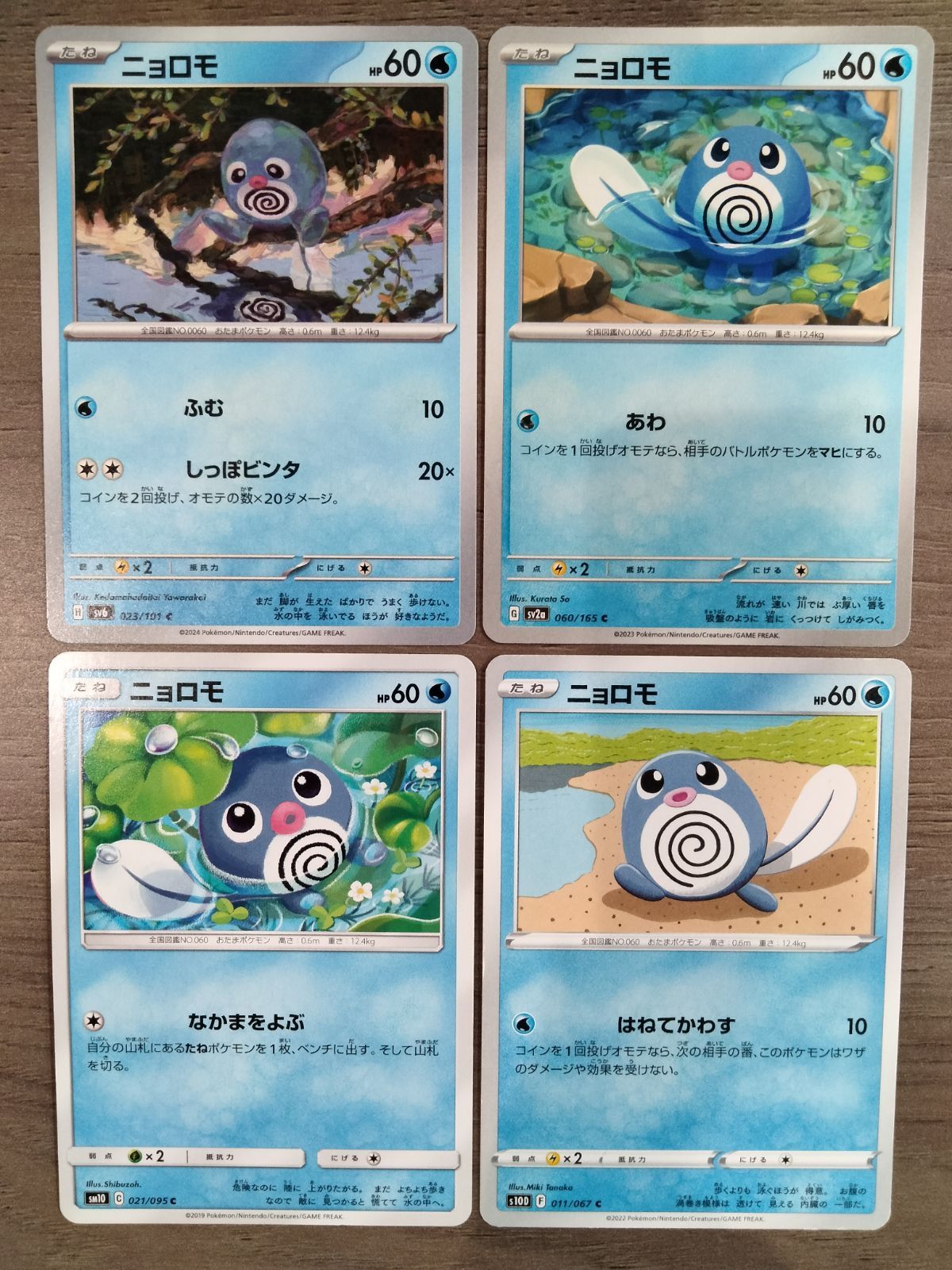 ポケモンカード ニョロモ K−10 - メルカリ