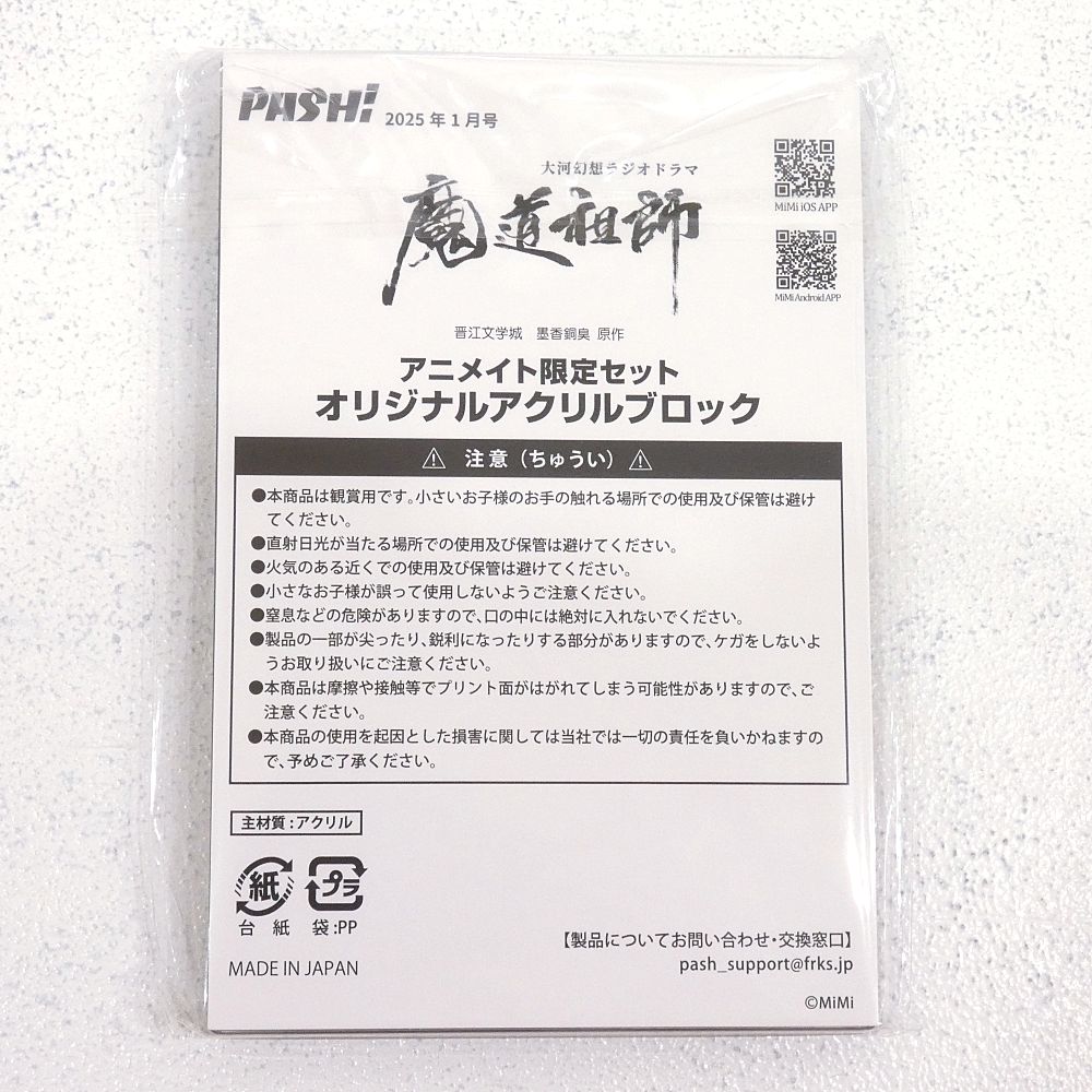 小牧店】魔道祖師 アニメイト限定セット アクリルブロック 2個セット