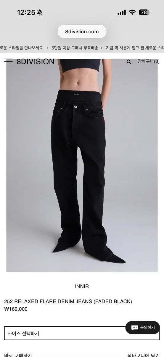 Innir イ니어 252 RELAXED FLARE DENIM 3サイズ