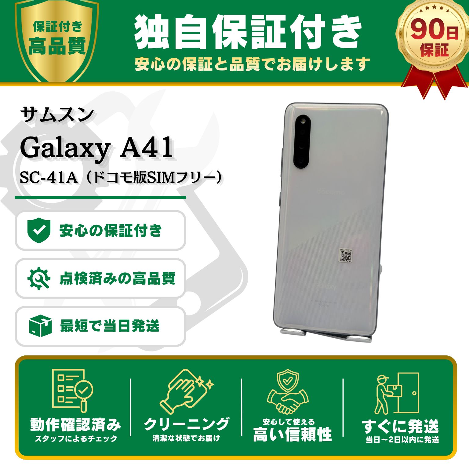 Galaxy A41 SC-41A docomo ホワイト 64GB 良好 - メルカリ