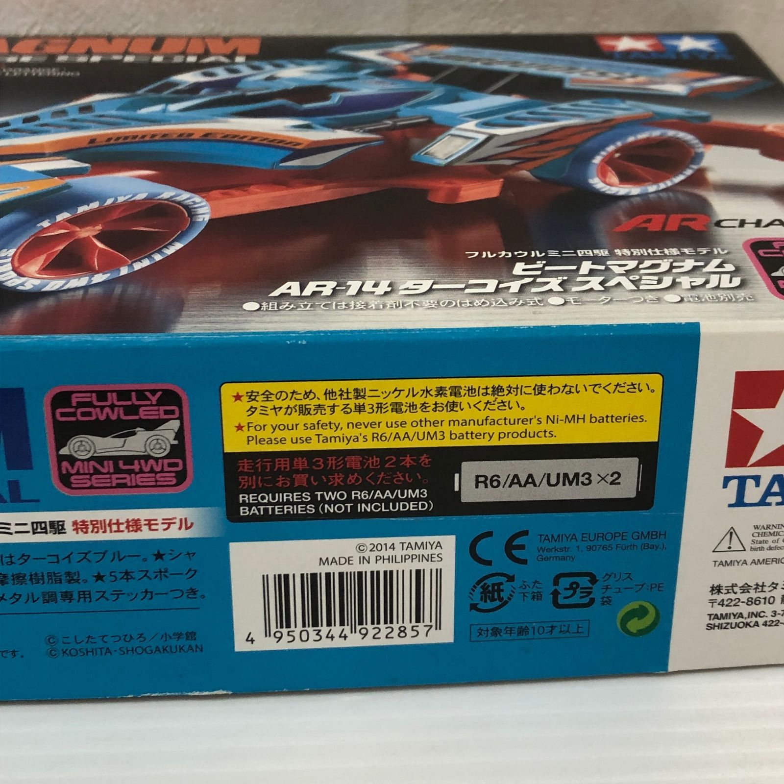 タミヤ フルカウルミニ四駆 特別限定モデル ビートマグナム AR-14