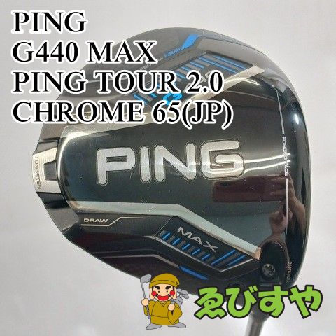 入間■【中古】 ドライバー ピン PING G440 MAX PING TOUR 2.0 CHROME 65(JP) S 10.5[4638]