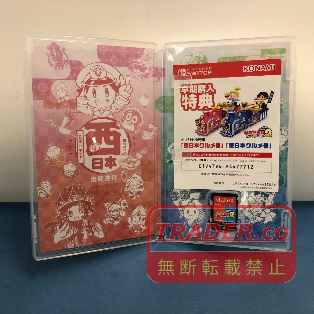 02w25571 Nintendo Switch用ソフト 桃太郎電鉄2 〜あなたの町も きっと