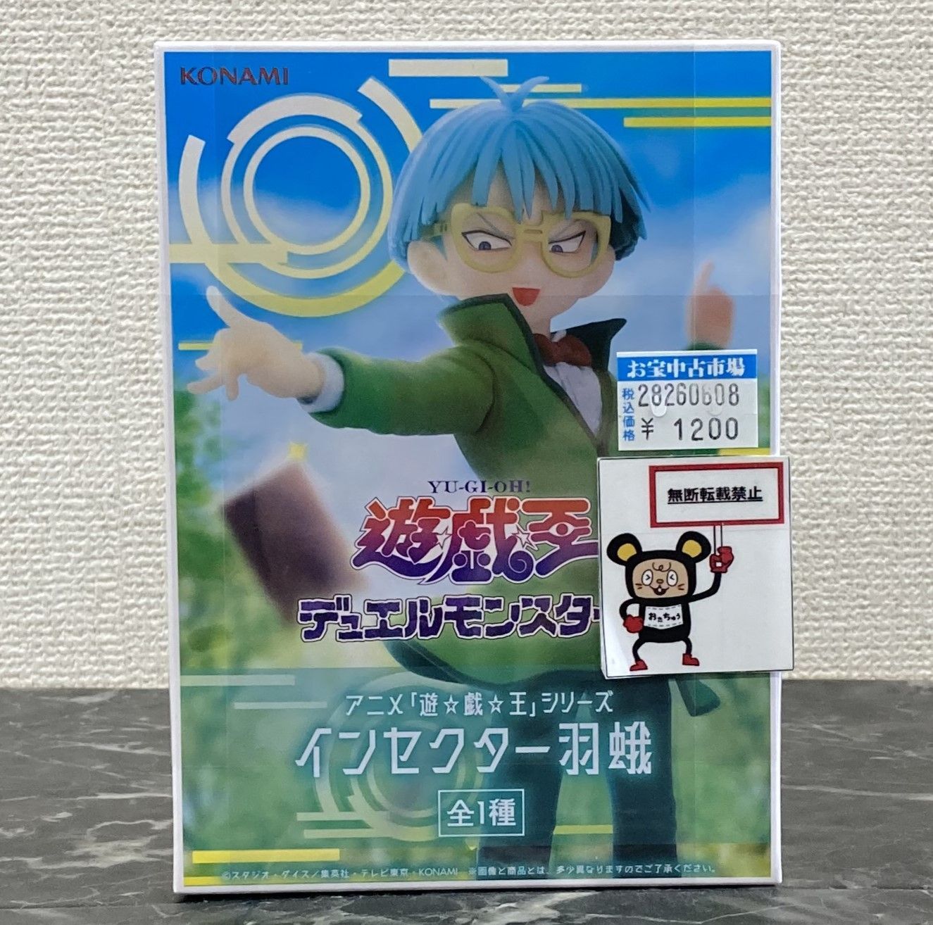 28.【店舗併売品】 遊☆戯☆王デュエルモンスターズ インセクター羽蛾