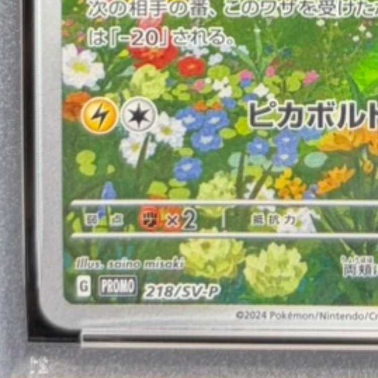 PSA10】ピカチュウ 《AR仕様》 PROMO 218/SV-P 1枚 - メルカリ