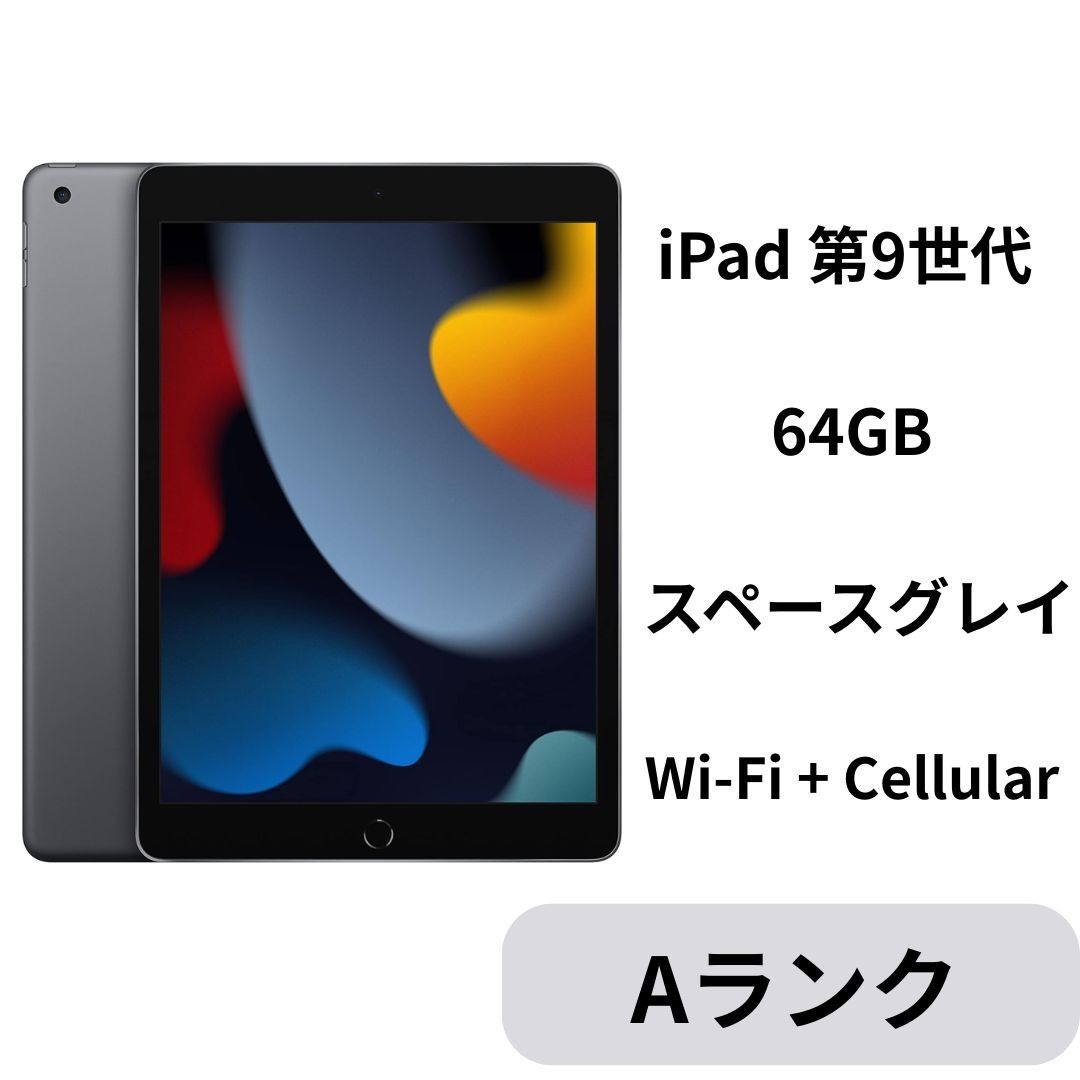 iPad 第9世代 64GB スペグレ wifi+Cell SIMフリー - メルカリ