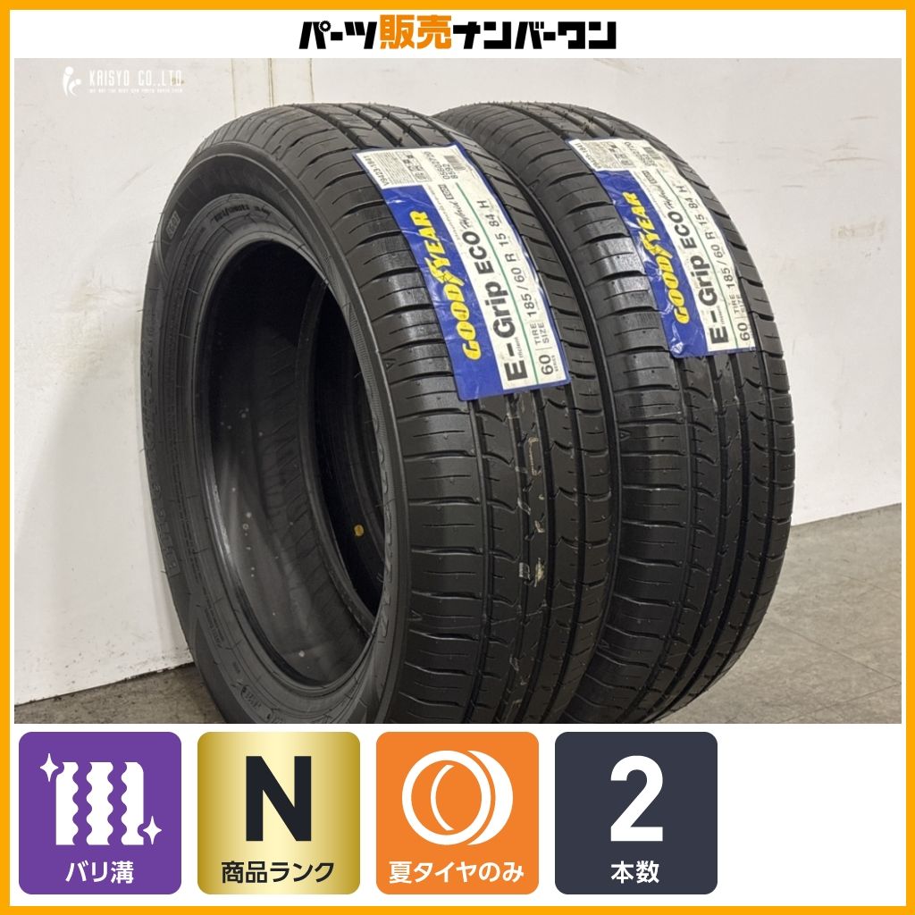 【ラベル付/未走行】グッドイヤー エフィシエントグリップ エコ EG01 185/60R15 2本 アクア カローラフィルダー ヤリス フィット 即納可能