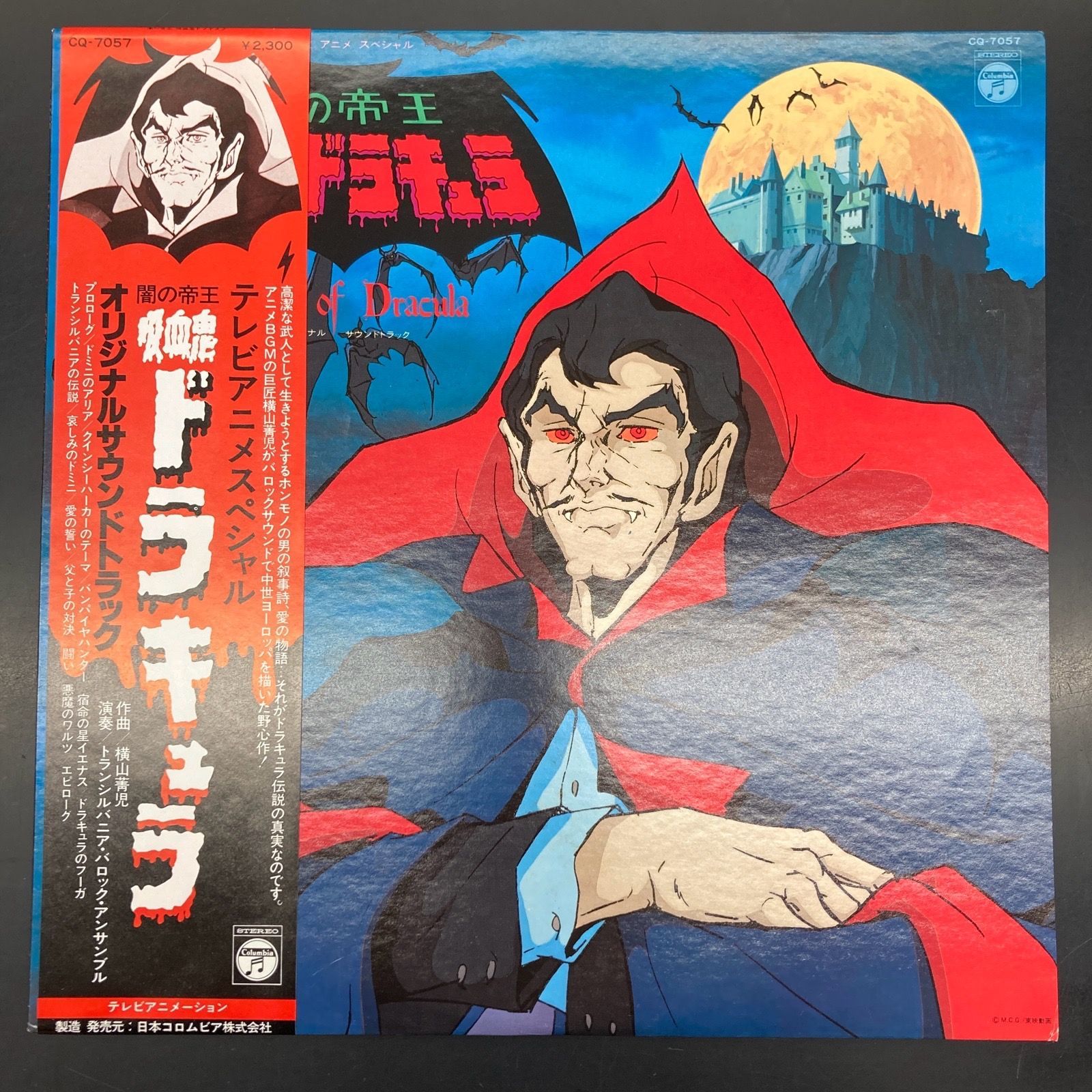 【中古】LPレコード 闇の帝王 吸血鬼ドラキュラ オリジナルサウンドトラック 横山菁児 帯付