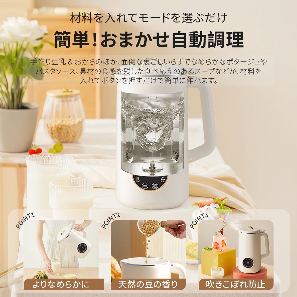 豆乳メーカー 最大容量1000ml 豆乳機 自動調理ポット スープメーカー