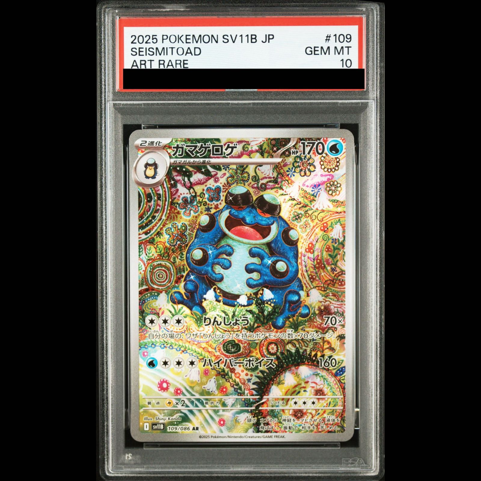 PSA10】ガマゲロゲ AR 109/086 1枚 - メルカリ
