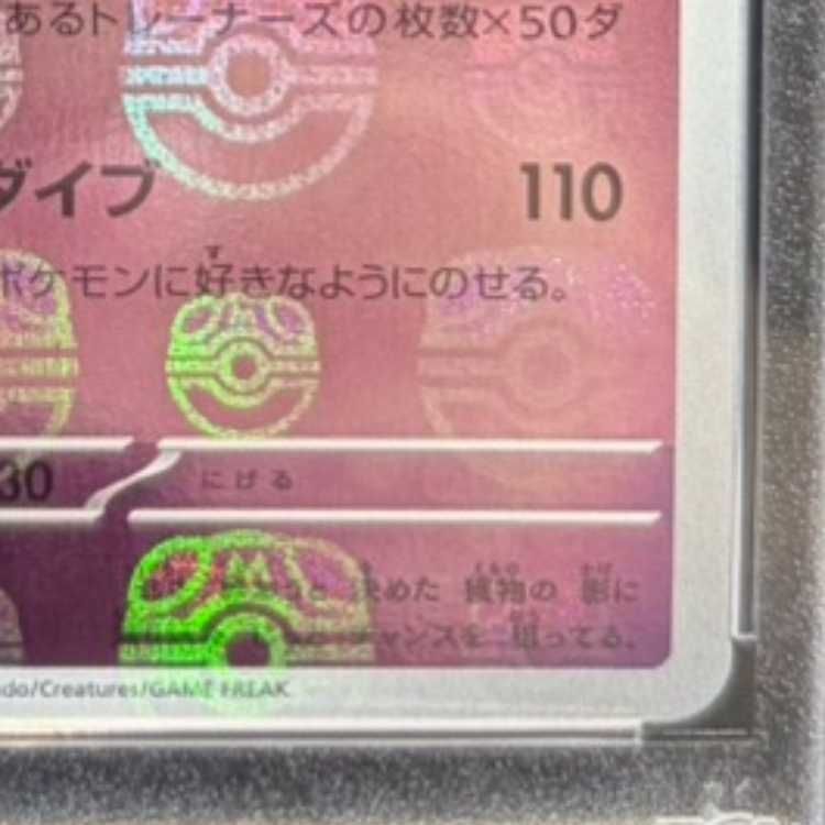 PSA10】ゲンガー(マスターボール柄/ミラー仕様) R 094/165 1枚 - メルカリ