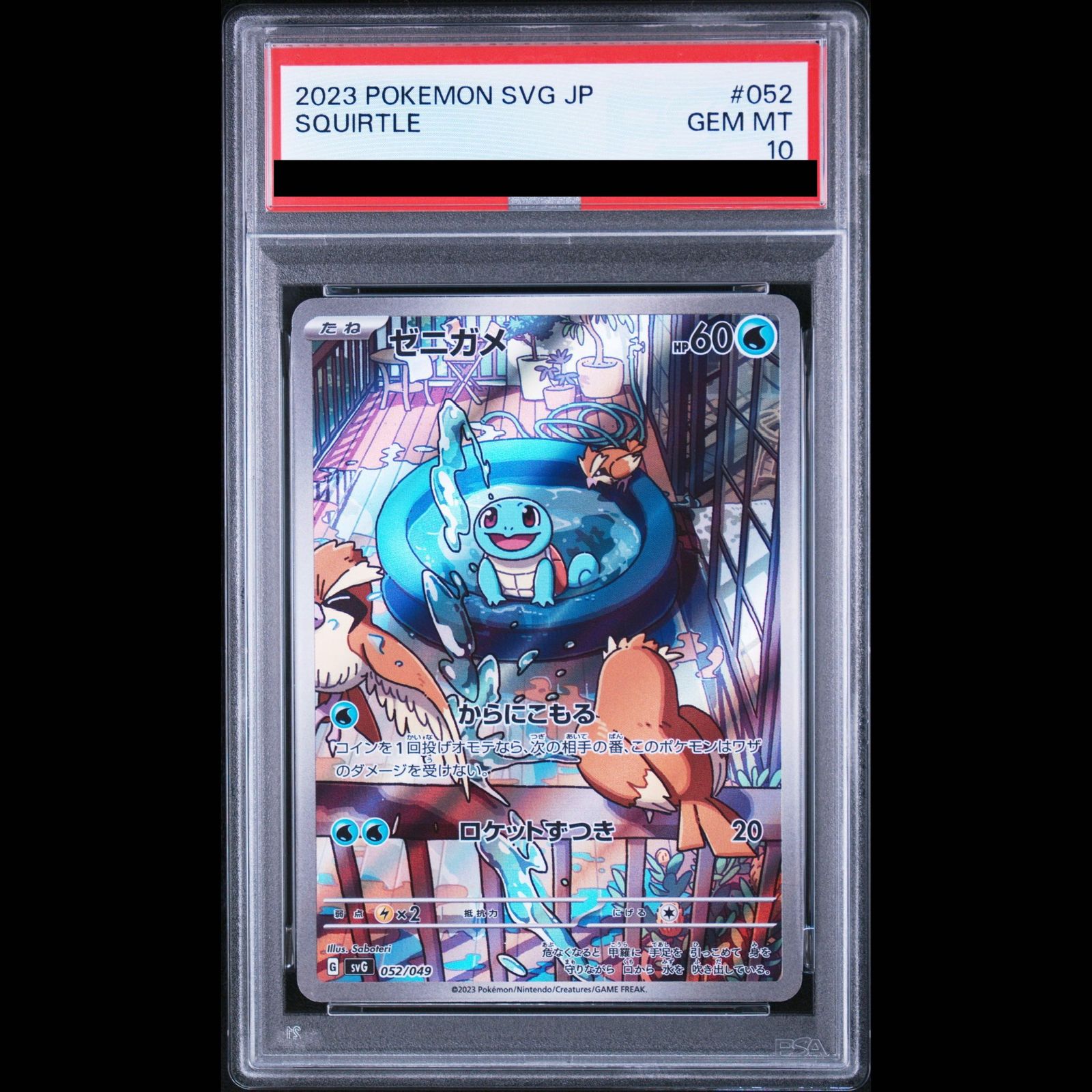 PSA10】ゼニガメ(AR仕様) S-TD 052/049 1枚 【公式通販】