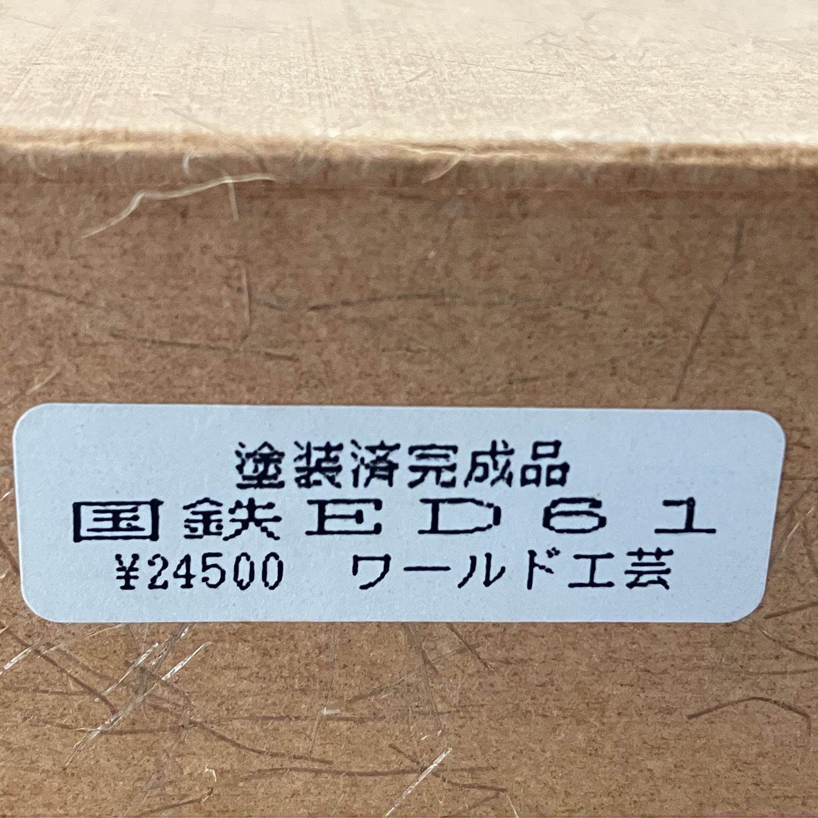 ワールド工芸 国鉄ED61 電気機関車 塗装済完成品 Nゲージ 鉄道模型 美