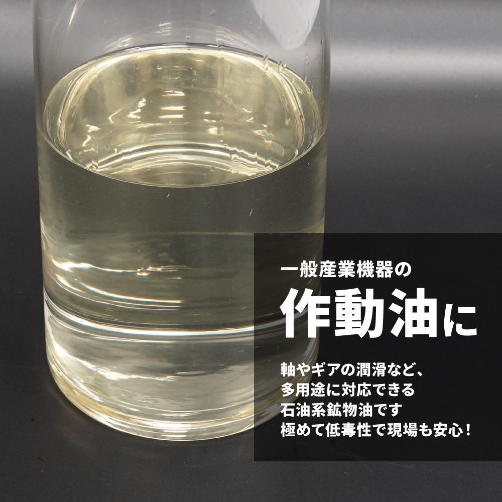 ISO VG32 ハイドロリックオイル 4L 作動油 耐摩耗性 高品質 油圧オイル