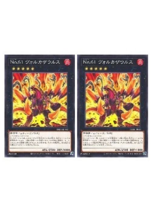 中古】 遊戯王OCG デュエルモンスターズ No.61 ヴォルカザウルス DBJH