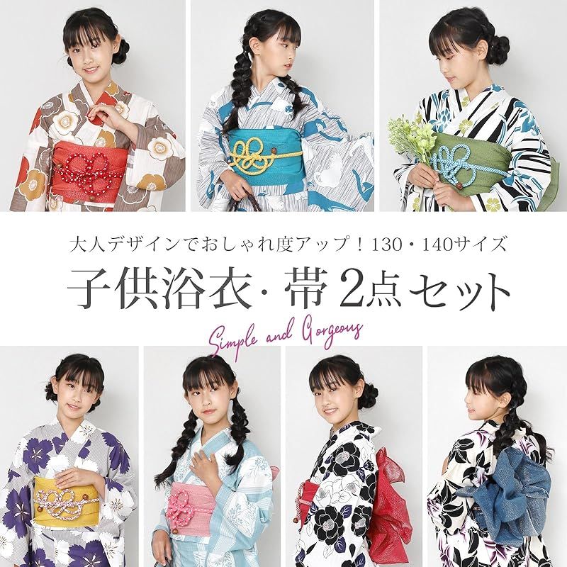 【新品】 [Fuuka] フウカ 浴衣 子供 女の子 キッズ セット 2点 帯 130cm 市松 椿 茶 白 黄色 (兵児帯/日本製/レッド) 01-130-B115
