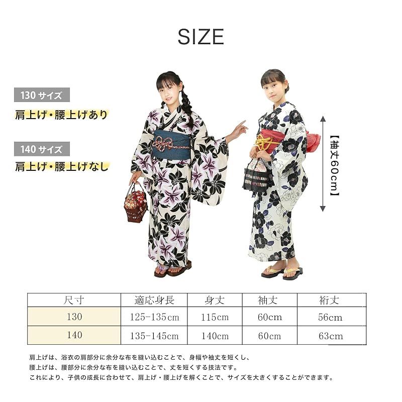 【新品】 [Fuuka] フウカ 浴衣 子供 女の子 キッズ セット 2点 帯 130cm 市松 椿 茶 白 黄色 (兵児帯/日本製/レッド) 01-130-B115