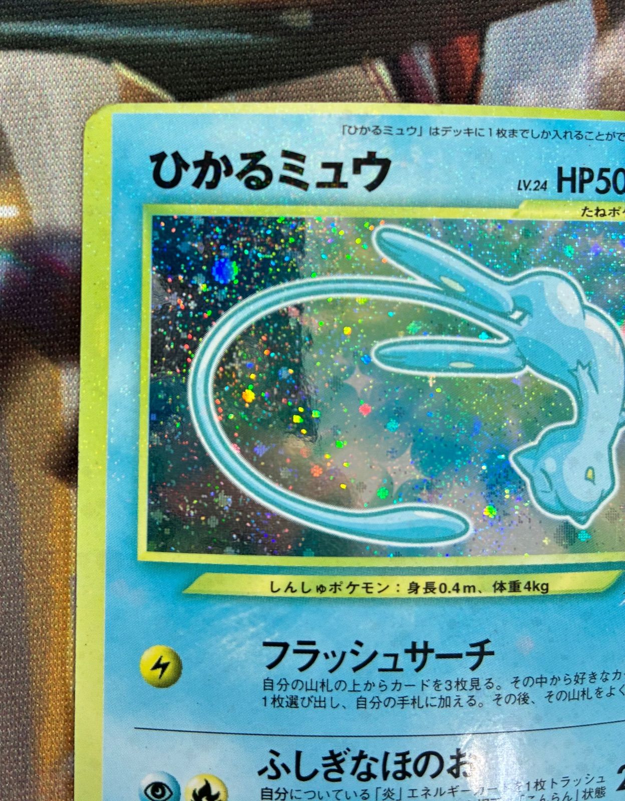 ひかるミュウ コロコロ: 旧裏/プロモ[neo-P No.151](プロモーション