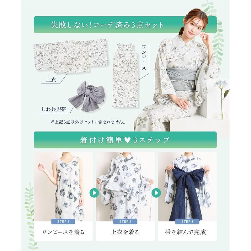 【新品】 [ON NISHIKI] 浴衣 レディース セパレート (ワンピース＋上衣＋帯) 3点セット 簡単着付け 吸水速乾 CoolPass素材 2WAY 二部式 兵児帯 大人用 フリーサイズ (ﾎﾜｲﾄにｱﾈﾓﾈ-1A/kww001)
