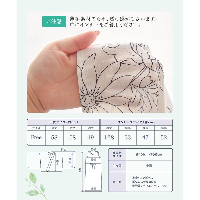 【新品】 [ON NISHIKI] 浴衣 レディース セパレート (ワンピース＋上衣＋帯) 3点セット 簡単着付け 吸水速乾 CoolPass素材 2WAY 二部式 兵児帯 大人用 フリーサイズ (ﾎﾜｲﾄにｱﾈﾓﾈ-1A/kww001)