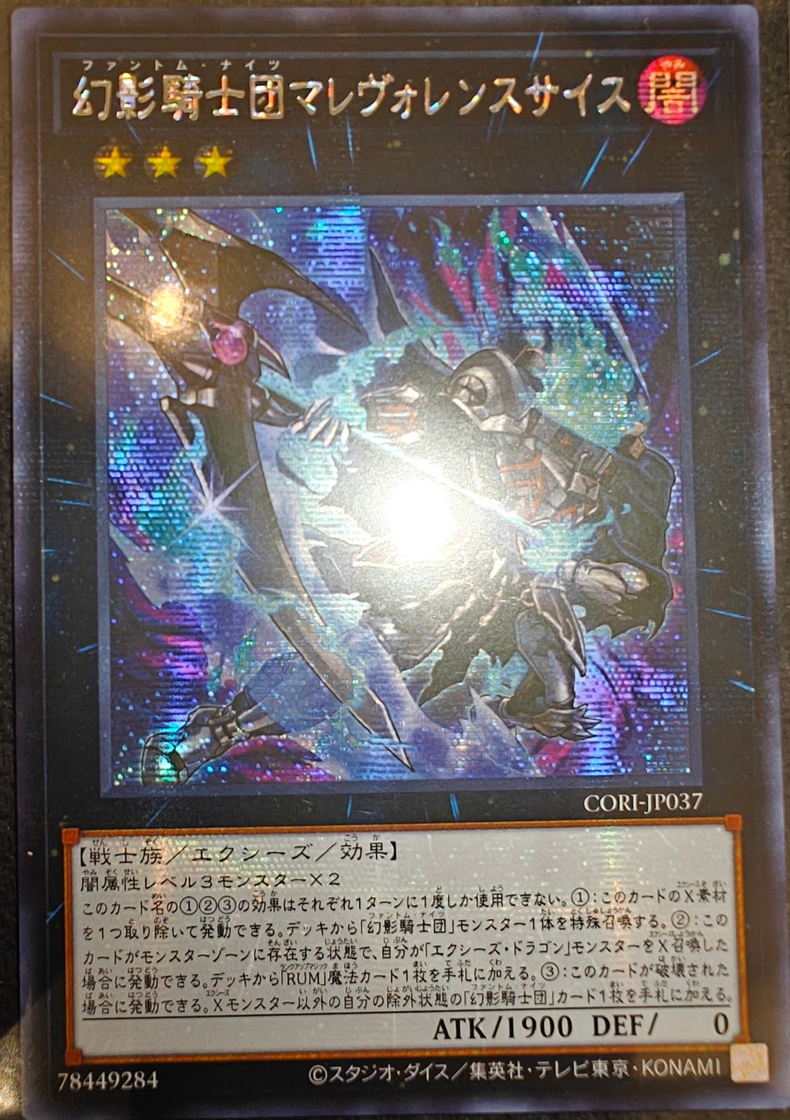 【即日発送】CHAOS ORIGINS 幻影霧剣　マレヴォレンスサイス　プリシク 幻影騎士団マレヴォレンスサイス / アジア版 / SE / カオス
