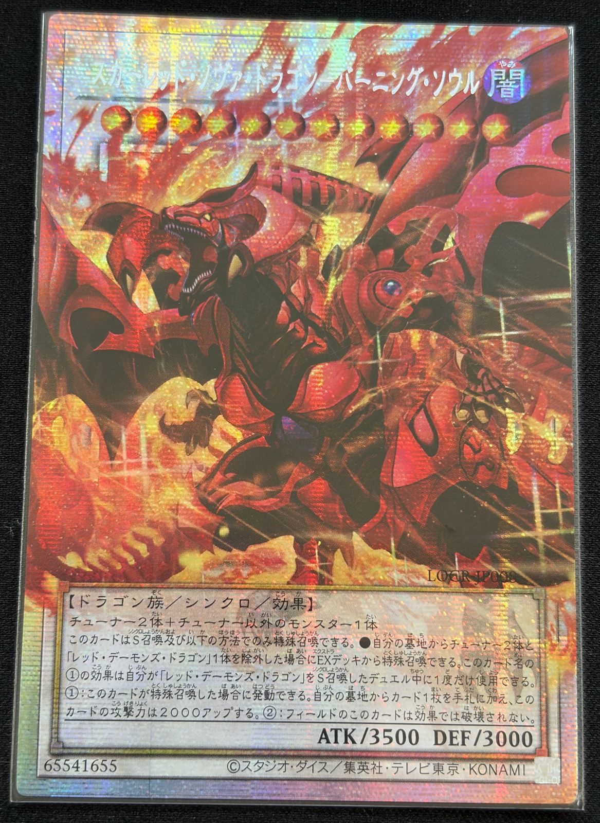 遊戯王　スカーレッドノヴァドラゴン　バーニングソウル プリシク アジア版 #05 スカーレッド・ノヴァ・ドラゴン－バーニング・ソウル / アジア版