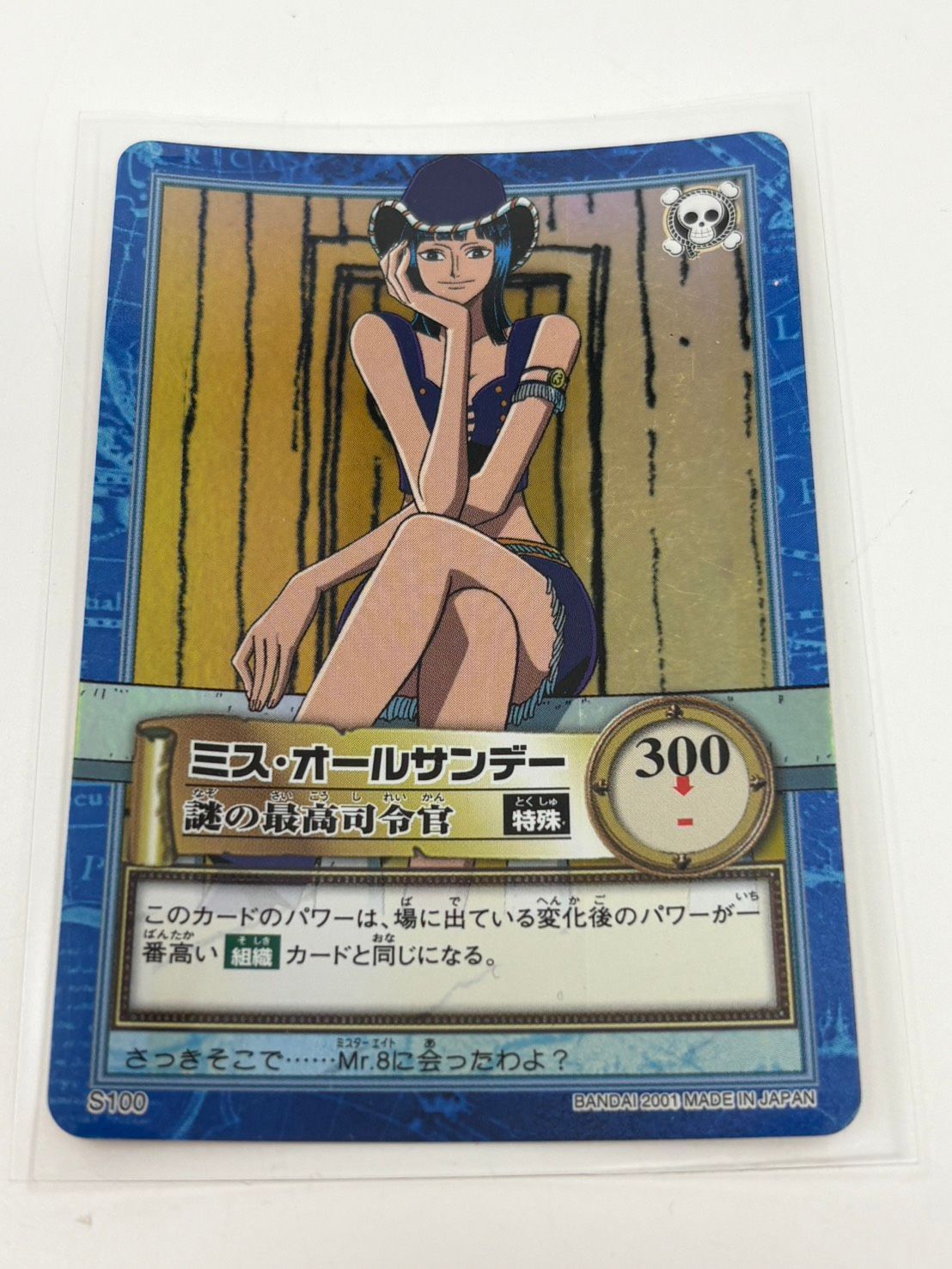 ◇ONEPIECE ワンピース カード ミス・オールサンデー 謎の最高司令官