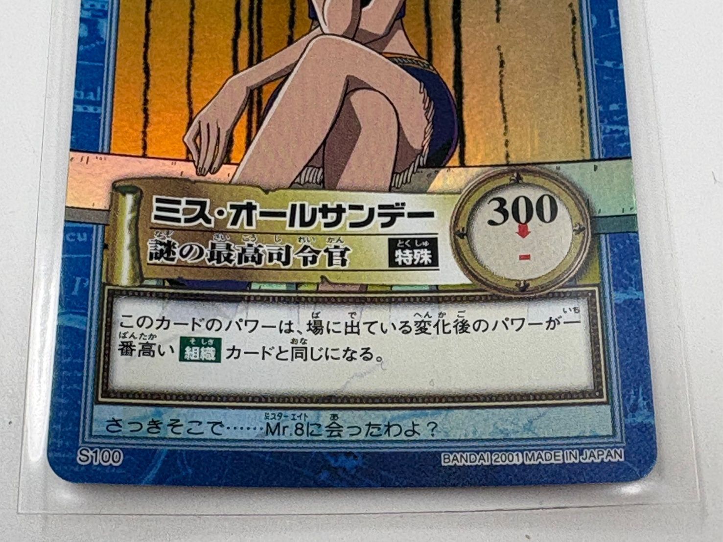 ◇ONEPIECE ワンピース カード ミス・オールサンデー 謎の最高司令官