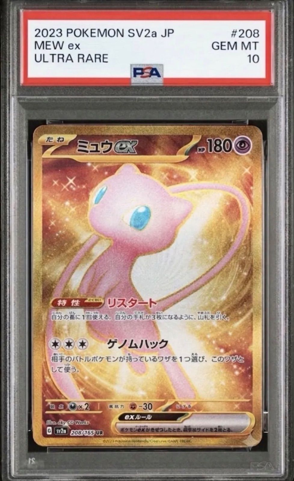 ミュウex UR 208/165 PSA10 151 ⭐️【PSA10】Mew ex UR Pokemon Card 151 SV2a 208/165 Pokeka
