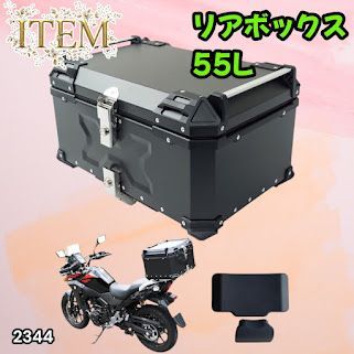 #2344 バイク用 リア ボックス 55L ブラック 鍵ロック機能付き 防塵 完全 防水 バックレスト付き 多くのキャリア 対応 取り付け 簡単 ※一部地域離島別途配送料有 14,742円