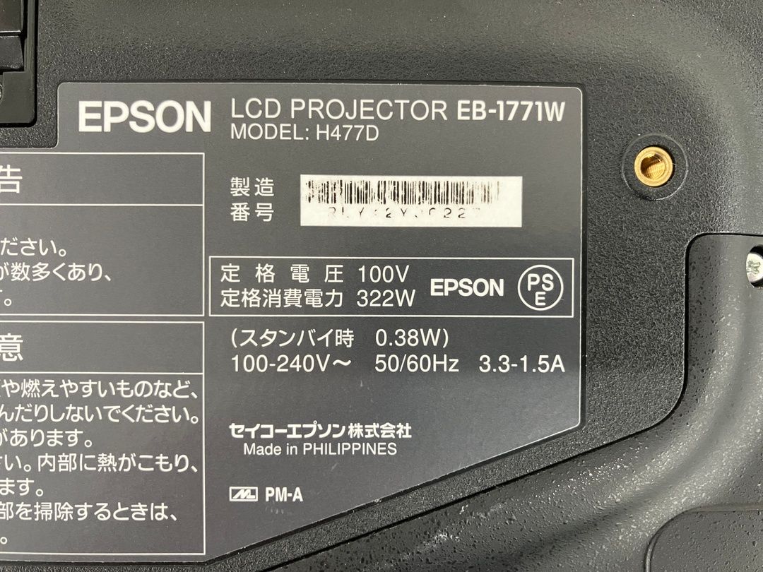 EPSON エプソン EB-1771W プロジェクター 映像機器 中古 K11416996